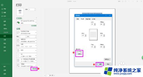 excel表打印怎么居中 Excel表格页面居中打印设置方法