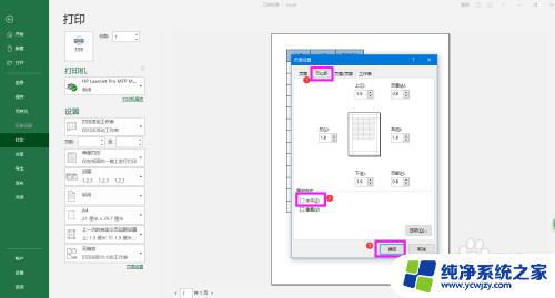 excel表打印怎么居中 Excel表格页面居中打印设置方法