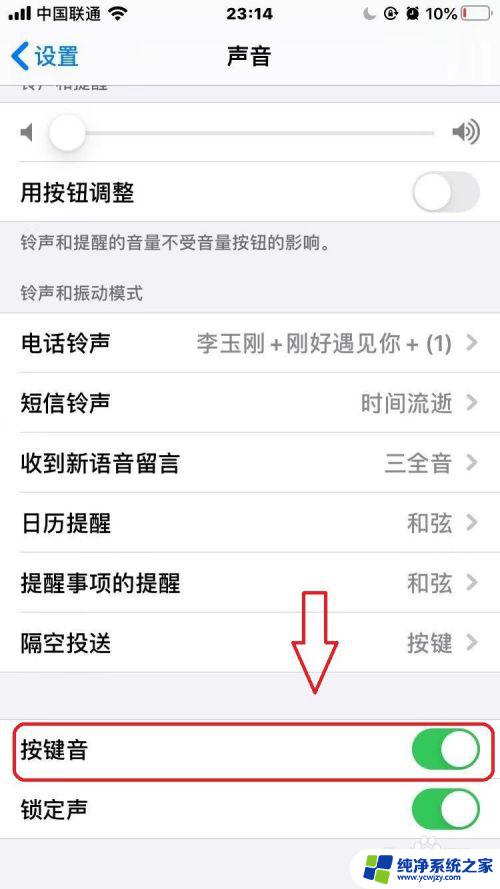 苹果13按键声音在哪设置关闭 苹果IOS13如何关闭按键声音