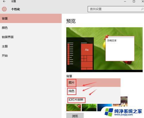 win10怎么把图片设为壁纸 Win10如何设置桌面背景图片