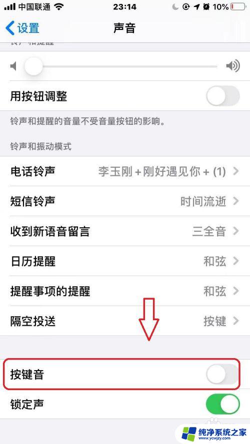 苹果13按键声音在哪设置关闭 苹果IOS13如何关闭按键声音