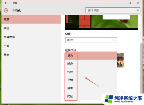 win10怎么把图片设为壁纸 Win10如何设置桌面背景图片