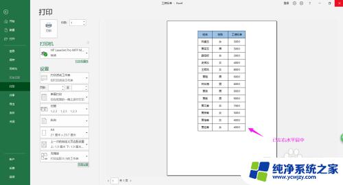 excel表打印怎么居中 Excel表格页面居中打印设置方法