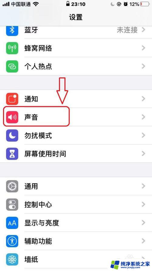 苹果13按键声音在哪设置关闭 苹果IOS13如何关闭按键声音