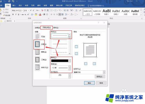 word如何添加边框 WORD文档如何添加表格边框