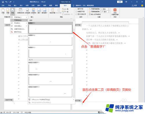 如何设置奇偶页码左右 Word奇偶页码的左右分布设置方法