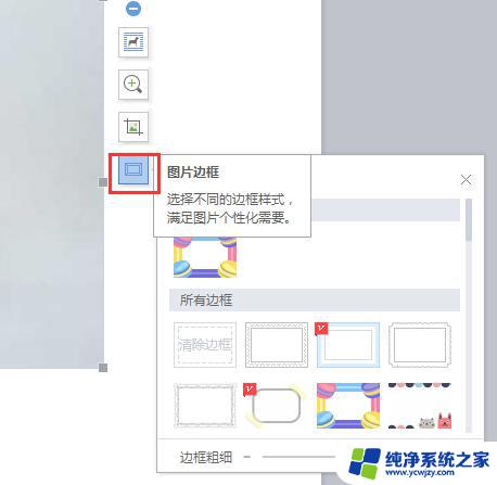 wps怎么修改图片边框 wps图片边框修改方法