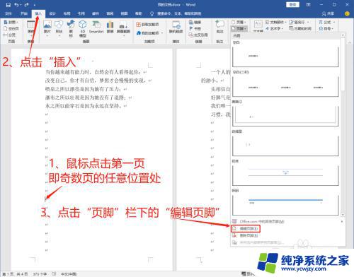 如何设置奇偶页码左右 Word奇偶页码的左右分布设置方法