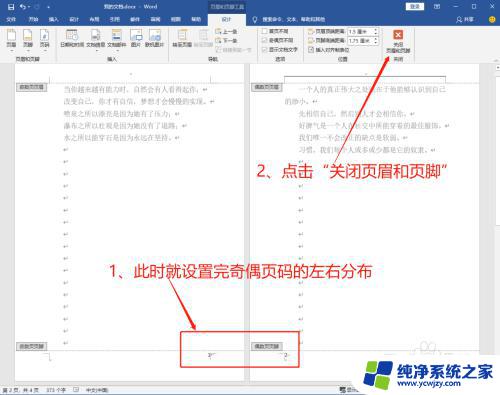 如何设置奇偶页码左右 Word奇偶页码的左右分布设置方法