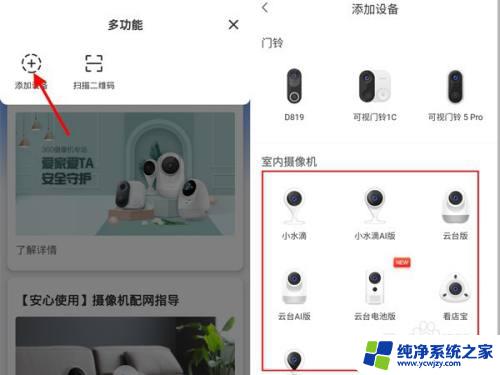 360摄像头怎么连接wifi 360摄像头如何连接WiFi