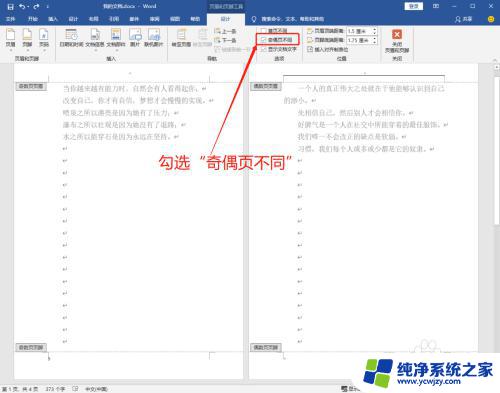 如何设置奇偶页码左右 Word奇偶页码的左右分布设置方法
