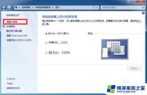 电脑两边是黑屏,怎么调整到全屏win7 解决Win7显示器两边有黑边的方法