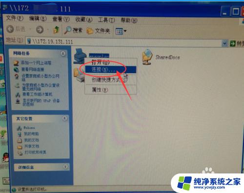 xp系统连接共享打印机 XP系统如何设置IP地址连接网络共享打印机