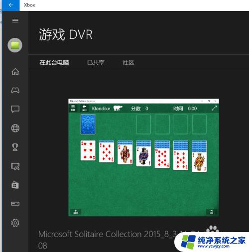 xbox截图保存在哪里 Win10正式版XBox如何截屏和录制游戏视频