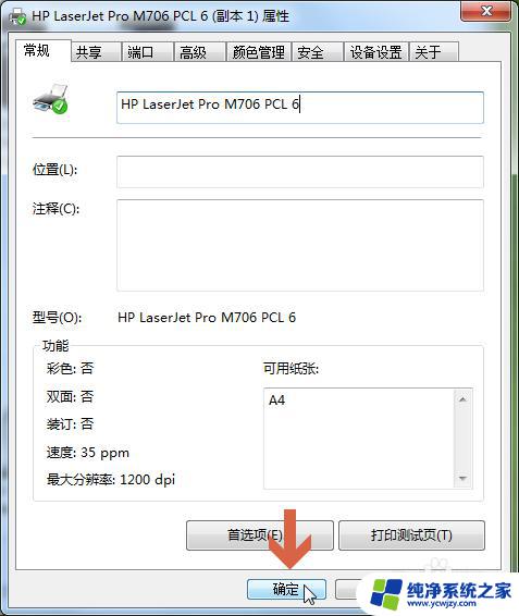 win7修改打印机名称 怎么在win7中更改打印机的名称