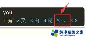 电脑上怎么打出箭头指示符号 箭头符号怎么打