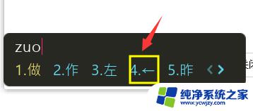 电脑上怎么打出箭头指示符号 箭头符号怎么打