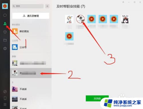 电脑加微信好友怎么加 电脑上的微信怎么加好友