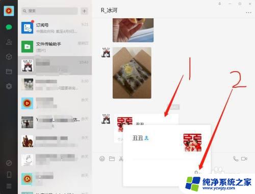 电脑加微信好友怎么加 电脑上的微信怎么加好友