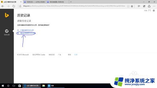 必应搜索记录怎么删除 如何清除必应搜索历史