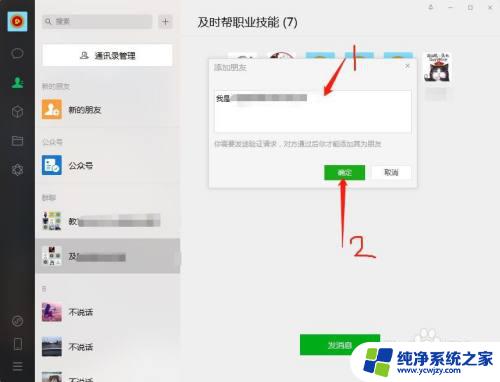 电脑加微信好友怎么加 电脑上的微信怎么加好友