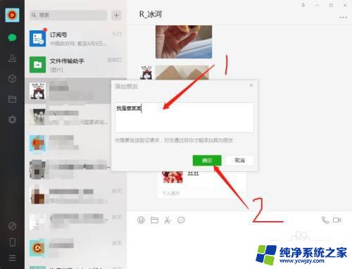 电脑加微信好友怎么加 电脑上的微信怎么加好友