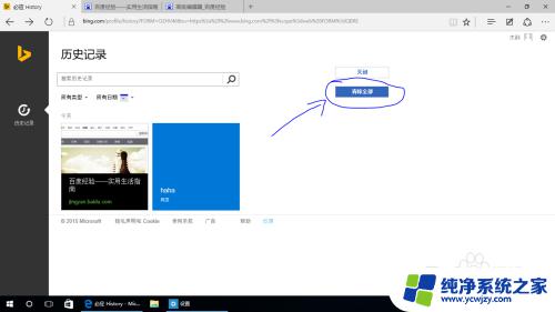 必应搜索记录怎么删除 如何清除必应搜索历史
