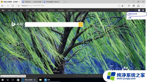 必应搜索记录怎么删除 如何清除必应搜索历史
