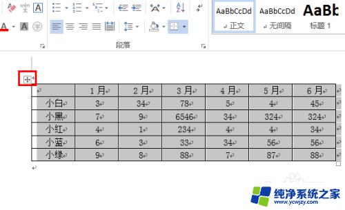 word一键清除内容 Word如何删除表格中的内容