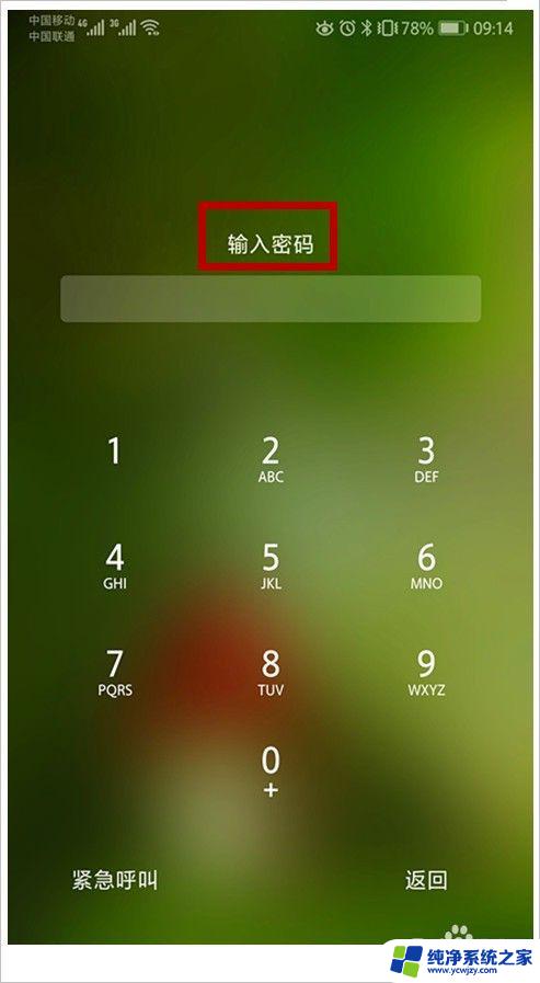 手机怎样解锁屏密码忘了 忘记手机密码怎么办