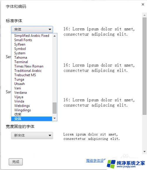 chrome设置字体 Chrome浏览器如何设置中文字体