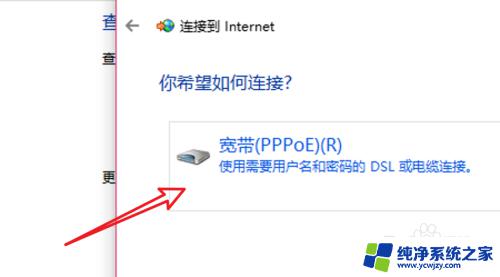 win10电脑连接宽带 win10怎样设置宽带连接