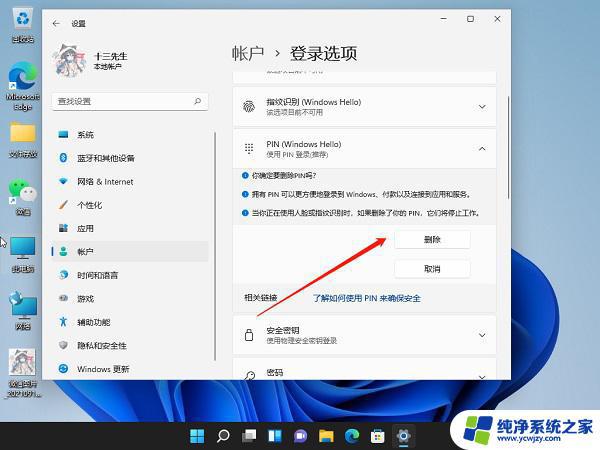 Windows11取消不了pin？ 解决方法在这里！