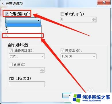 电脑cpu设置最大核数 电脑CPU处理器核数设置方法