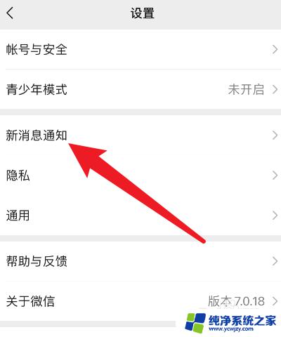 微信无声音是什么原因? 微信消息没有声音