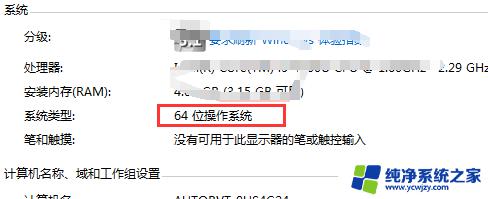 怎么查电脑是32位还是62位win7 win7如何查看操作系统是32位还是64位