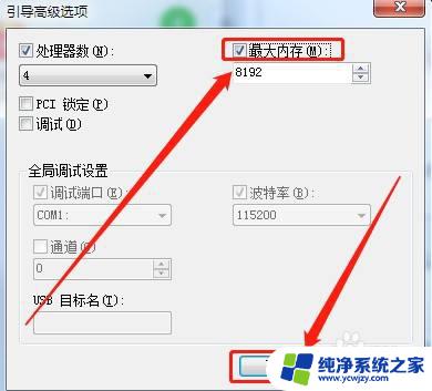 电脑cpu设置最大核数 电脑CPU处理器核数设置方法