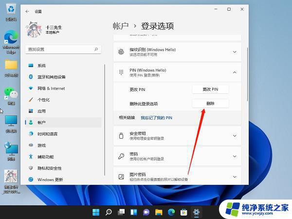 Windows11取消不了pin？ 解决方法在这里！