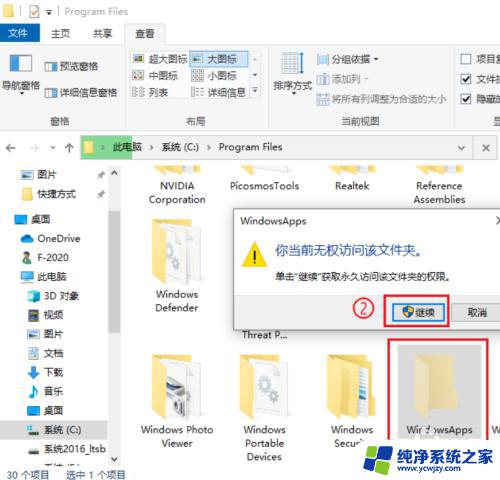 windowsapps文件夹怎么打开 win10打开windowsapps文件夹的方法