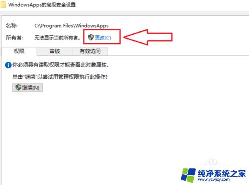 windowsapps文件夹怎么打开 win10打开windowsapps文件夹的方法