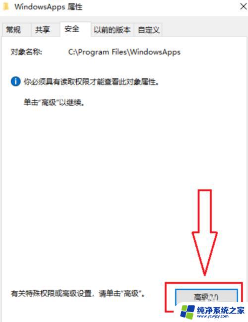 windowsapps文件夹怎么打开 win10打开windowsapps文件夹的方法