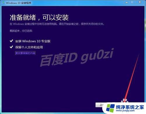 win7用镜像升级win10详细步骤，轻松升级至新系统