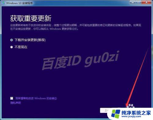 win7用镜像升级win10详细步骤，轻松升级至新系统