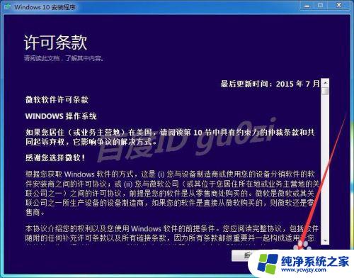 win7用镜像升级win10详细步骤，轻松升级至新系统