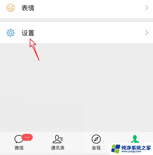 华为微信声音在哪里设置 华为手机微信提示音如何更改