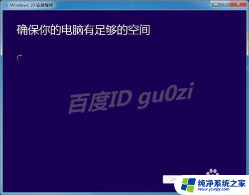 win7用镜像升级win10详细步骤，轻松升级至新系统