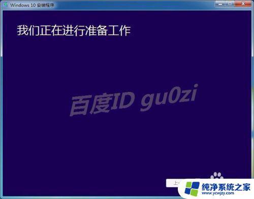 win7用镜像升级win10详细步骤，轻松升级至新系统