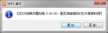 wps如何把ppt自动设置时间播放 如何在wps ppt中自动设置幻灯片播放时间