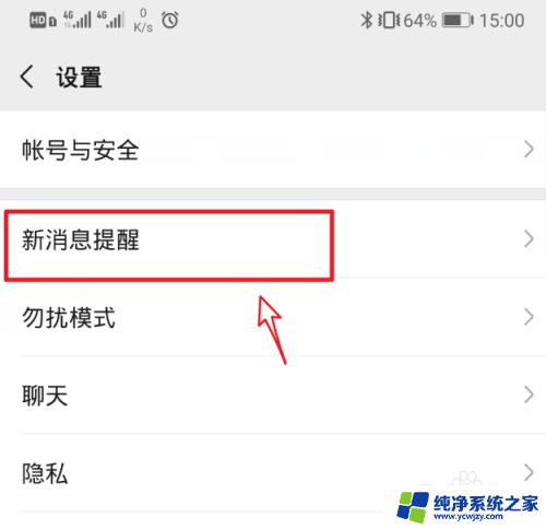 华为微信声音在哪里设置 华为手机微信提示音如何更改