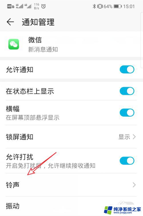 华为微信声音在哪里设置 华为手机微信提示音如何更改